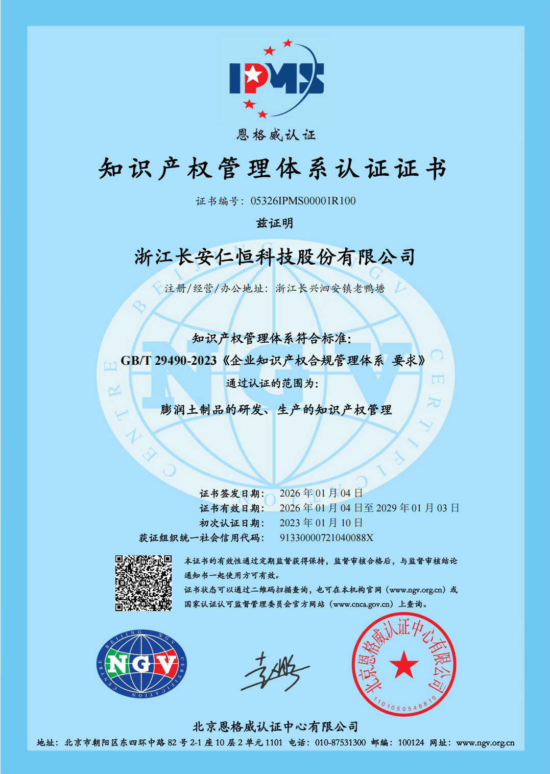 知识产权体系认证证书