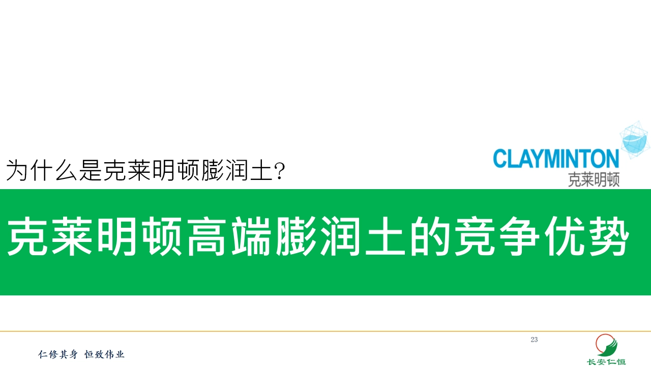 深度认知膨润土及其在涂料中的应用_23.webp